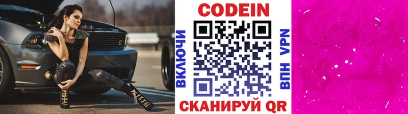 Codein напиток Lean (лин)  Духовщина 